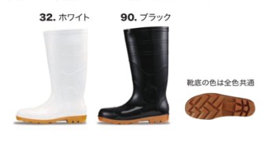 画像2: 85707 セフティ長靴 (2色) (2)