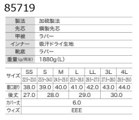 画像1: 85719 セフティ長靴（1色）