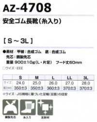 画像1: az4708 安全ゴム長靴・糸入り (1色)