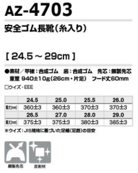 画像1: az4703 安全ゴム長靴・糸入り (2色)