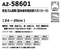 画像1: az58601 安全ゴム長靴K-3・踏み抜き抵抗板入り (1色)