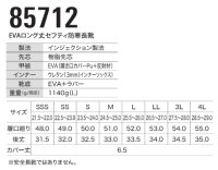 画像1: 85712 防寒長靴 (3色)