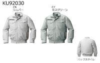 画像2: KU92030【空調服(R)セット】空調服(R)ブルゾン・ファン・バッテリー(充電器付)／長袖・横ファン