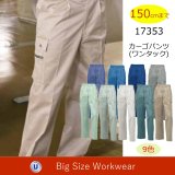 18353 ワンタックカーゴパンツ (9色)｜ 作業服〜大きいサイズ特集 
