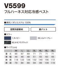 画像1: V5599【セット】ブルゾン・ファン・バッテリー(充電器付)／ベスト・フルハーネス