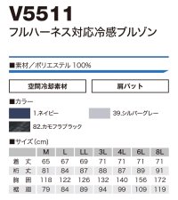 画像1: V5511【セット】ブルゾン・ファン・バッテリー(充電器付)／長袖・フルハーネス