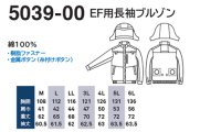 画像1: 5039-00【セット】G.G.ブルゾン・ファン・バッテリー(充電器付)／長袖・綿100％