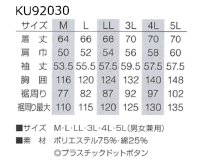 画像1: KU92030【ブルゾンのみ】空調服(R)／長袖・横ファン