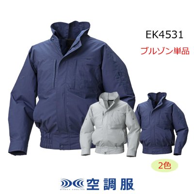 画像2: EK4531【ブルゾンのみ】空調服(R)／長袖・エレファン (2)