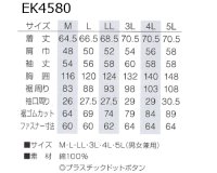 画像1: EK4580【ブルゾンのみ】空調服(R)／長袖・エレファン・フルハーネス