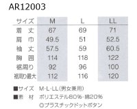 画像1: AR12003【空調服(R)セット】空調服(R)ブルゾン・ファン・バッテリー(充電器付)／長袖