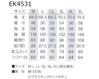 画像1: EK4531【ブルゾンのみ】空調服(R)／長袖・エレファン