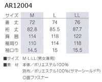 画像1: AR12004【ブルゾンのみ】空調服(R)／長袖・サマーシールド