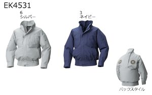 EK4531【空調服(R)セット】空調服(R)ブルゾン・ファン・バッテリー