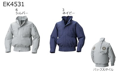 画像3: EK4531【空調服(R)セット】空調服(R)ブルゾン・ファン・バッテリー(充電器付)/長袖・エレファン (3)