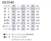 画像1: EK3540【ブルゾンのみ】空調服(R)／長袖・エレファン