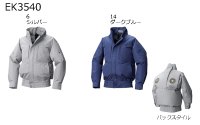 画像2: EK3540【空調服(R)セット】空調服(R)ブルゾン・ファン・バッテリー(充電器付)／長袖・エレファン