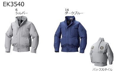 画像3: EK3540【空調服(R)セット】空調服(R)ブルゾン・ファン・バッテリー(充電器付)/遮熱長袖・エレファン (3)