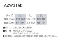 画像1: AZW3150【ブルゾンのみ】空調服(R)／長袖(立ち襟)・使い切り