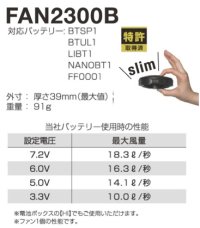 画像2: 7.2V FAN2300空調服(R)薄型ファン(ブラック)2個+ケーブル