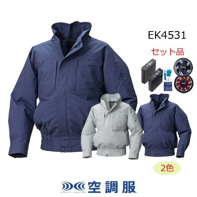 画像2: EK4531【空調服(R)セット】空調服(R)ブルゾン・ファン・バッテリー(充電器付)/長袖・エレファン (2)