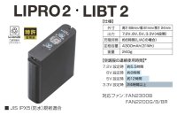 画像2: 7.2V LIBT2空調服(R)バッテリー本体のみ[LI-Pro2用]