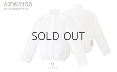 画像2: AZW3150【ブルゾンのみ】空調服(R)／長袖(立ち襟)・使い切り (2)