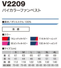 画像1: V2209【セット】ブルゾン・ファン・バッテリー(充電器付)／ベスト・バイカラー