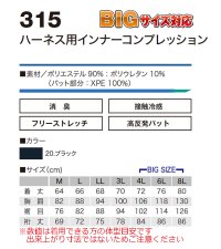 画像1: 315 ハーネス用インナーコンプレッション (1色)