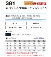 画像1: 381 肩パット入り消臭コンプレッション (1色)