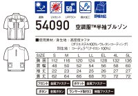 画像1: 54090【空調服(R)セット】自重堂Jawin空調服(R)ブルゾン・ファン・バッテリー(充電器付)／半袖・フルハーネス