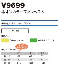 画像1: V9699【セット】ブルゾン・ファン・バッテリー(充電器付)／ベスト・ネオンカラー