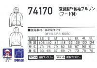 画像1: 74170【空調服(R)セット】自重堂Z-DRAGON空調服(R)ブルゾン・ファン・バッテリー(充電器付)／フード長袖