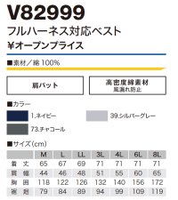 画像1: V82999【セット】ブルゾン・ファン・バッテリー(充電器付)／ベスト・フルハーネス