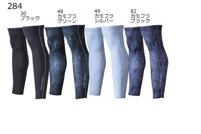 画像11: 284 クールレッグカバー (4色) (11)