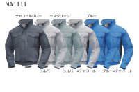 画像2: NA1111【空調服(R)セット】NSPブルゾン・ファン・バッテリー(充電器付)／長袖・スーパーチタン