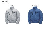 画像2: NA2131【空調服(R)セット】NSPブルゾン・ファン・バッテリー(充電器付)／長袖(フルハーネス)・綿100%