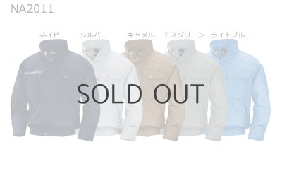画像2: NA2011【空調服(R)セット】NSPブルゾン・ファン・バッテリー(充電器付)／長袖・綿100% (2)