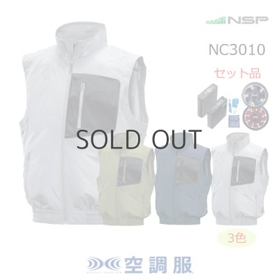 画像1: NC3010【空調服(R)セット】NSPブルゾン・ファン・バッテリー(充電器付)／ベスト・ポリ100% (1)