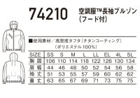 画像1: 74210【空調服(R)セット】自重堂Z-DRAGON空調服(R)ブルゾン・ファン・バッテリー(充電器付)／フード長袖・遮熱