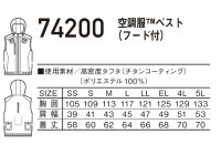 画像1: 74200【空調服(R)セット】自重堂Z-DRAGON空調服(R)ブルゾン・ファン・バッテリー(充電器付)／遮熱ベスト・フルハーネス