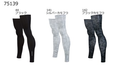 画像2: 75139 レッグカバー (3色) (2)