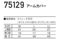 画像1: 75129 アームカバー (4色)