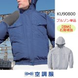 即納】右肩補強済みKU91410フード付き長袖ブルゾン・綿100％(2色