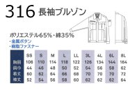 画像1: SW316 長袖ブルゾン・夏 (7色)