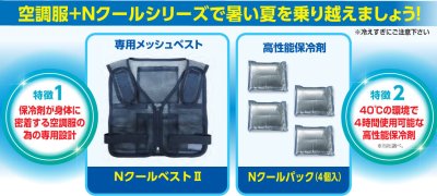 画像5: NC-606 Nクールベスト  (5)