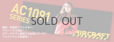 画像10: AC1094【ブルゾンのみ】エアークラフト／パーカーベスト(フルハーネス)・遮熱 (10)