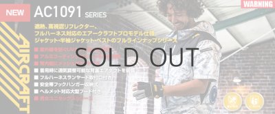 画像11: AC1094【ブルゾンのみ】エアークラフト／パーカーベスト(フルハーネス)・遮熱 (11)