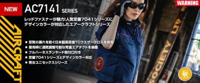 画像10: AC7141【ブルゾンのみ】エアークラフト／長袖 (10)