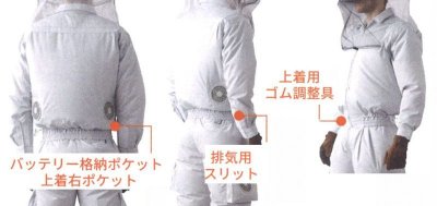 画像6: KU90670 防蜂用空調服(R)ブルゾンのみ (6)